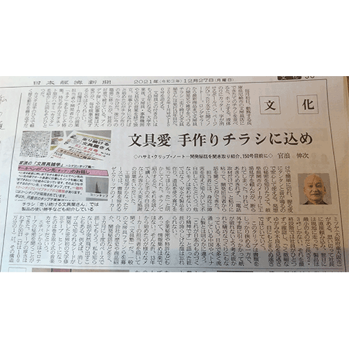 日経新聞朝刊：文化面にミツヤの品質記事が掲載されました。